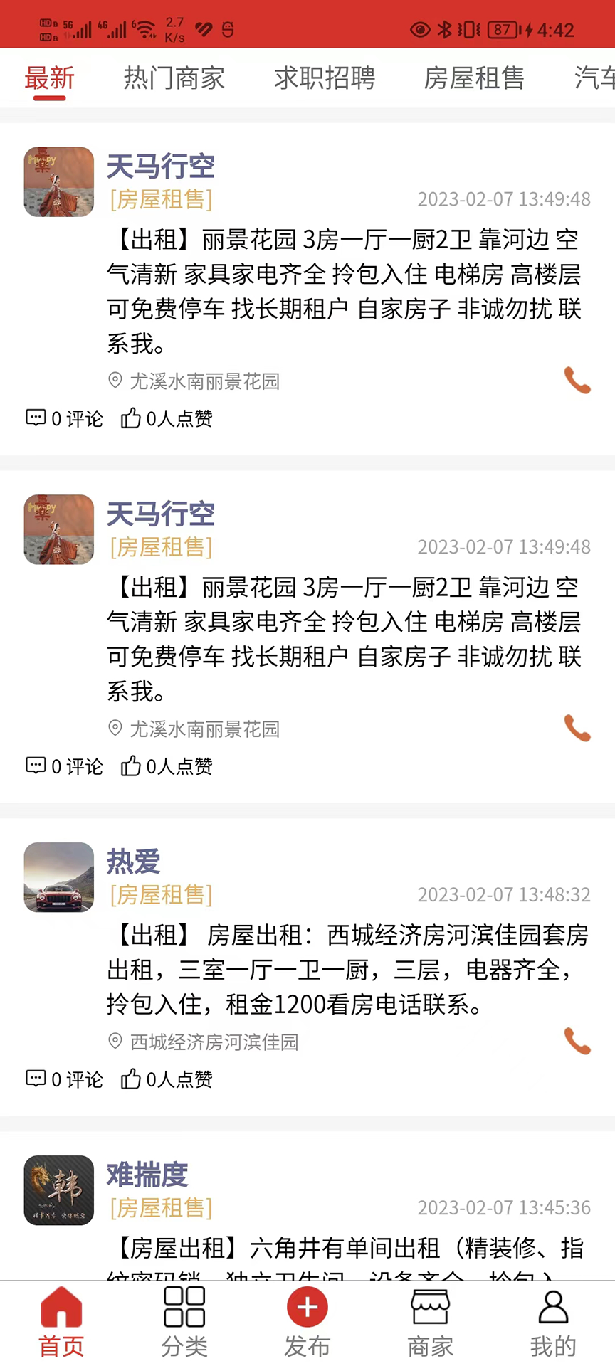 闽中同城展示图2