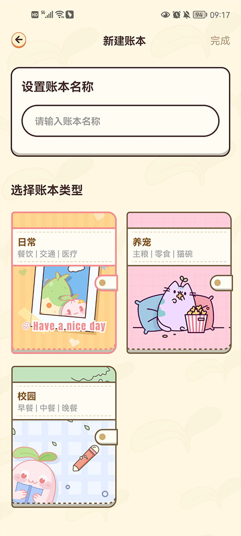 茶茶记账最新安卓版