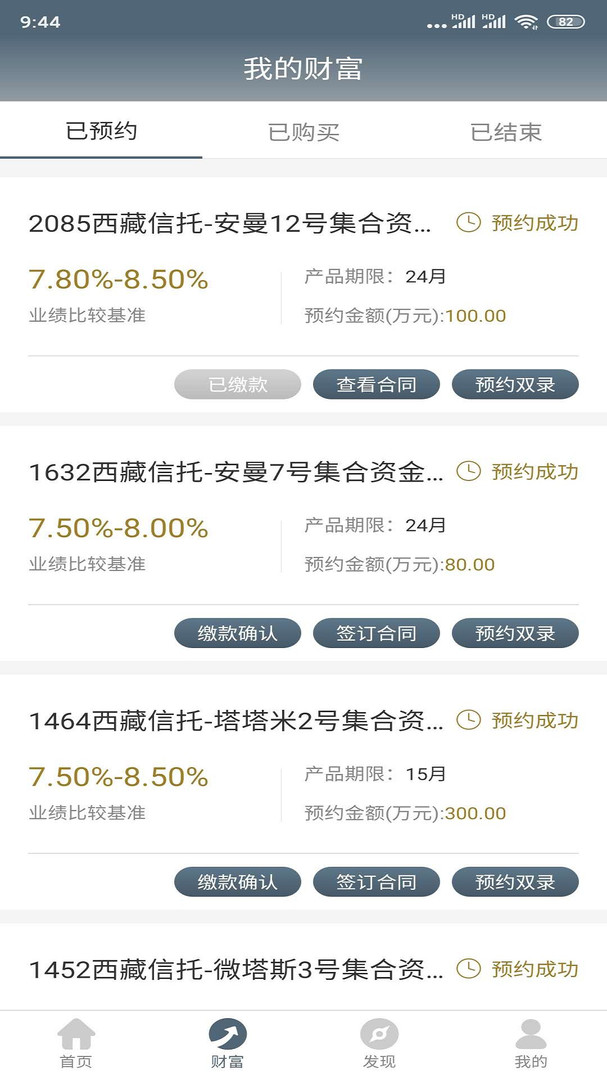 西藏信托app展示图2