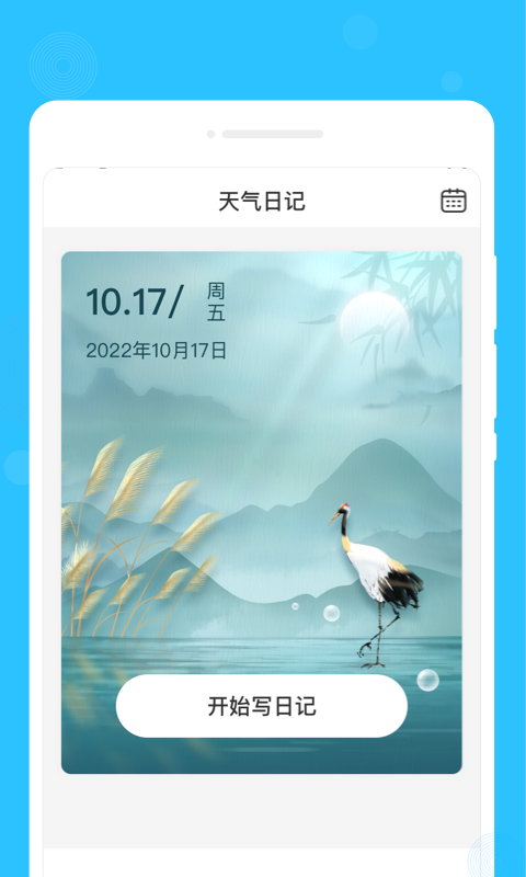 心间笔记最新版
