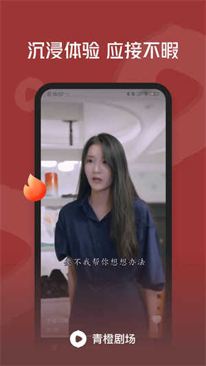 青橙剧场官方版展示图1