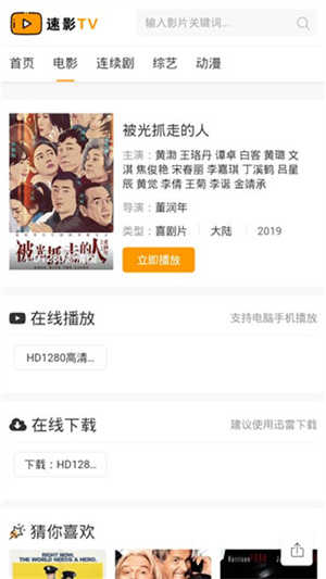 速影TV安卓版展示图3