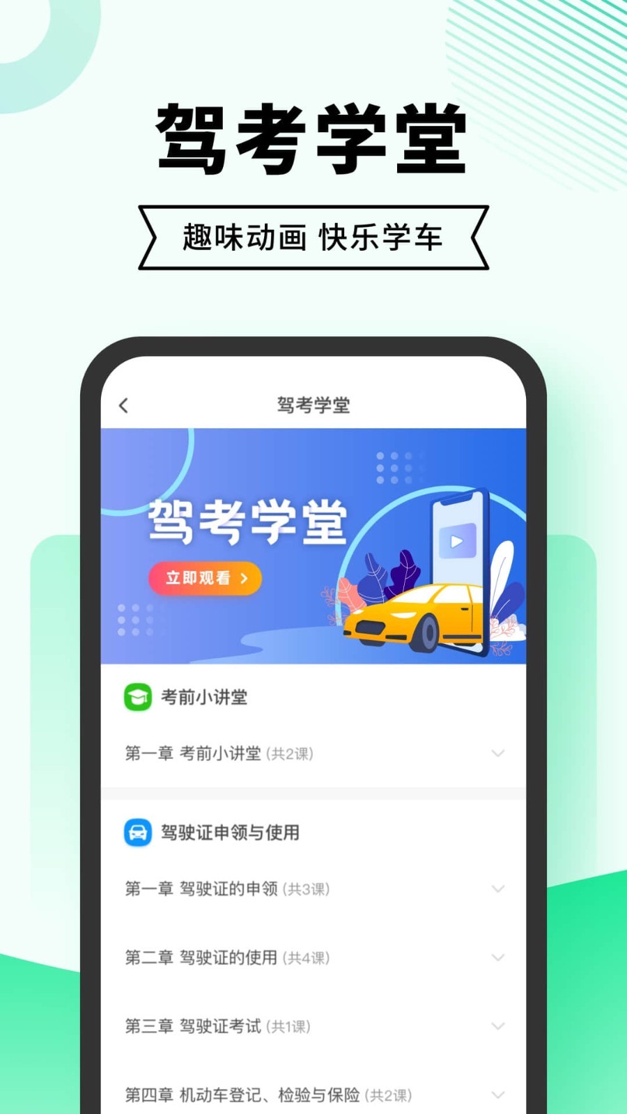 驾考一点通app展示图4