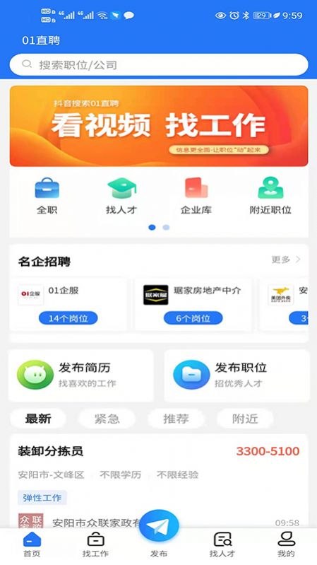 01直聘展示图2