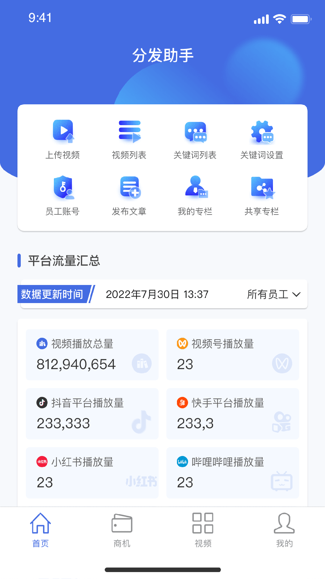 分发助手展示图4