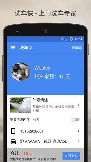 洗车侠app