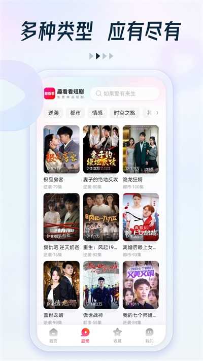 趣看看短剧展示图2