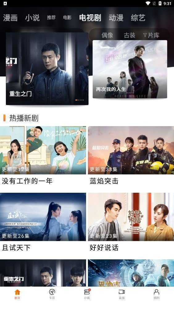 八一影院手游展示图3