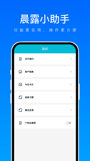 晨露小助手官方版展示图3