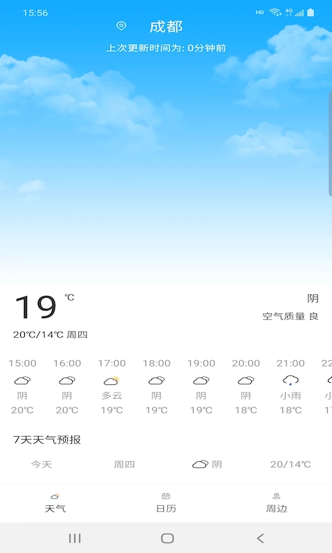 旅行看天气展示图1