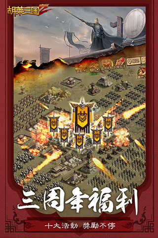 胡莱三国2展示图4
