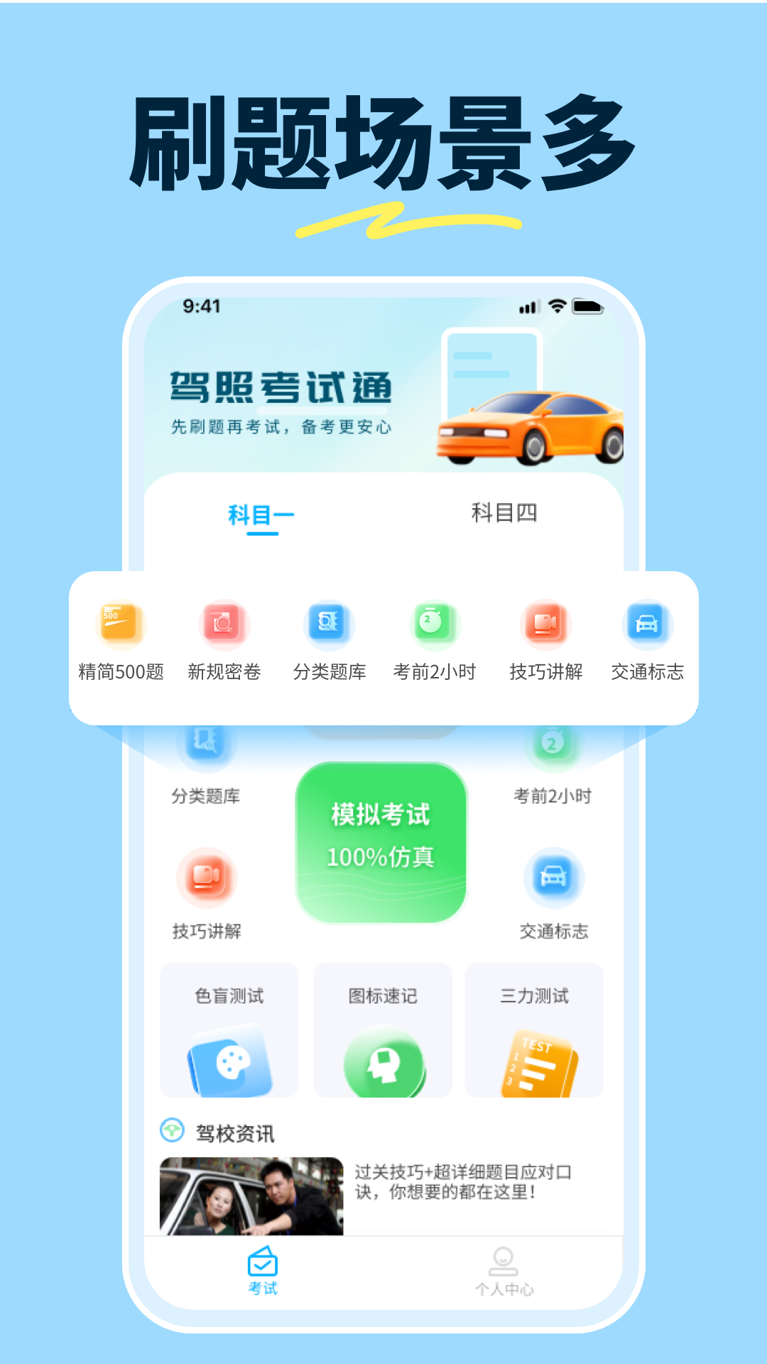科目一笔记app展示图4