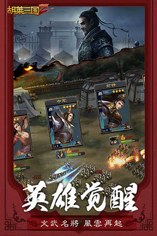 胡莱三国2展示图5