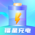 福星充电最新中文版