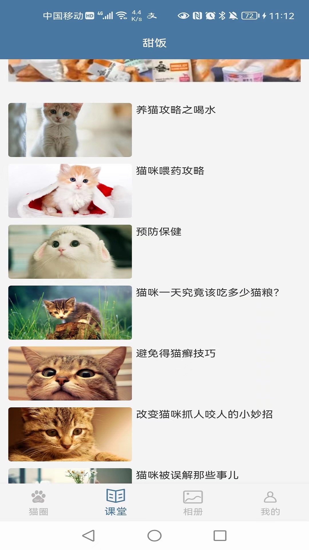 甜饭手机版
