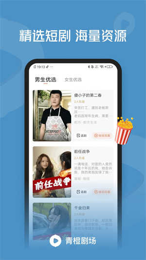 青橙剧场官方版展示图2