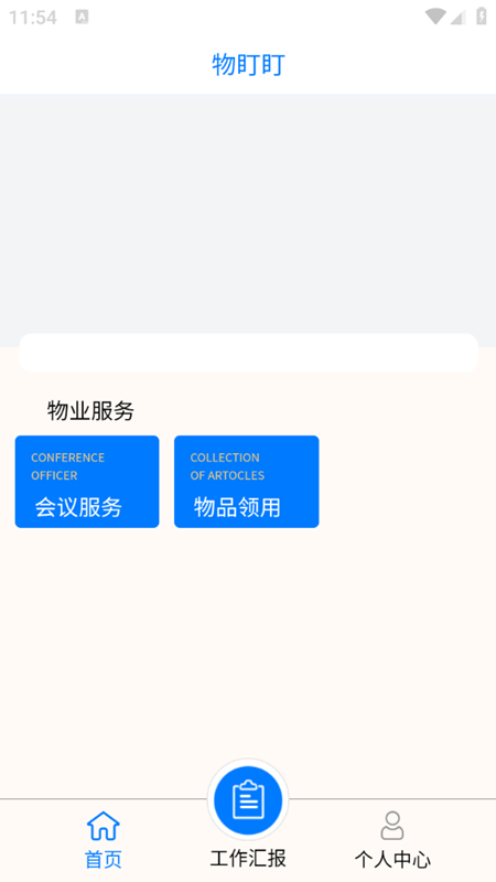 物盯盯