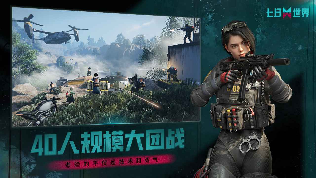 七日世界安卓官方版展示图3