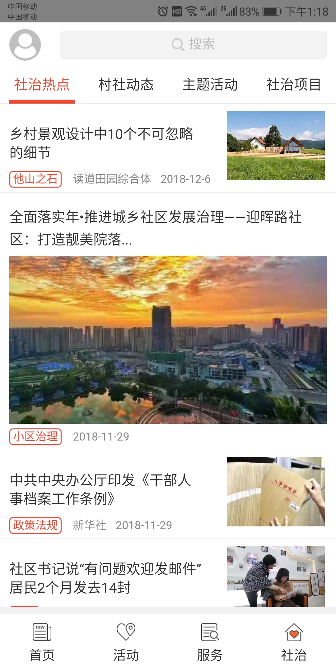 金温江app展示图4