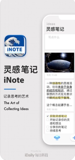 灵感笔记