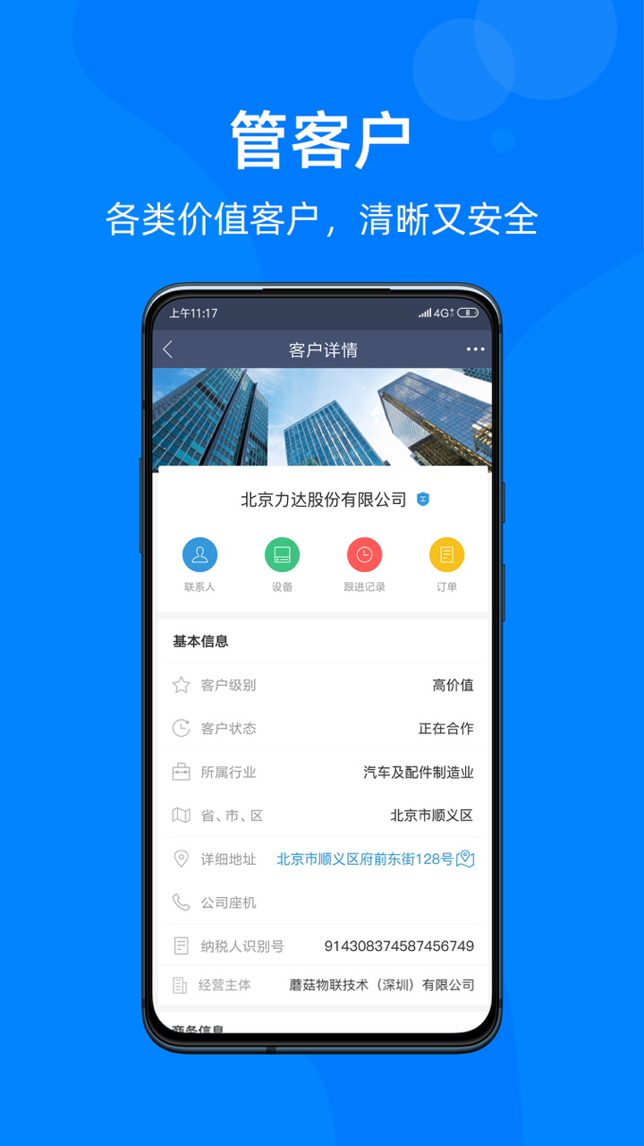 蘑菇IOM展示图1