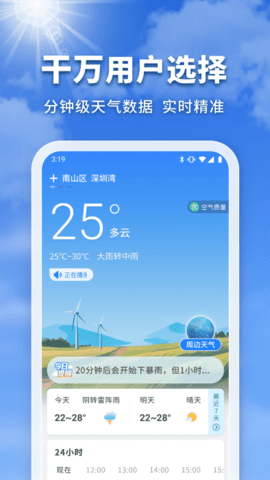万能实况天气通官方版