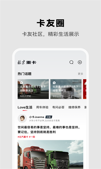 北京重卡展示图4