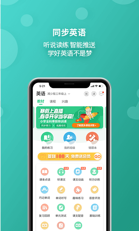 E英语宝展示图1
