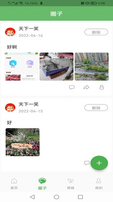 一花草安卓版展示图1
