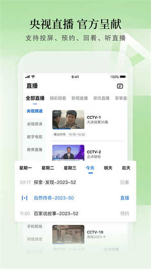 CCTV手机电视最新版展示图1