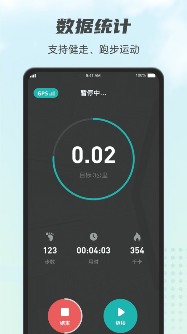 计步小伙计展示图4
