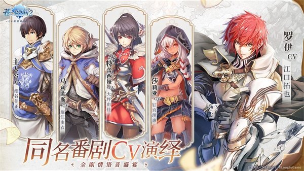苍之骑士团2官方版展示图2