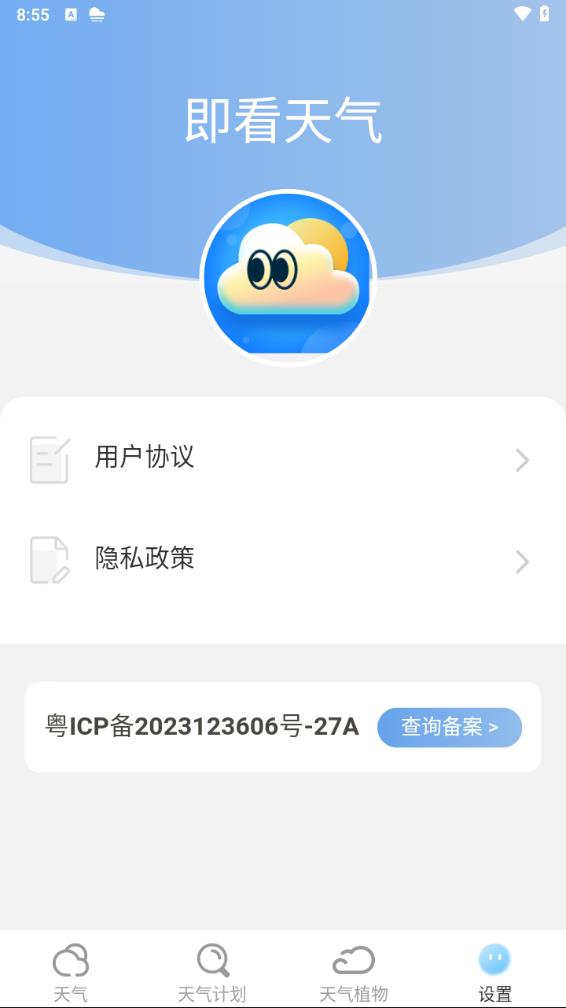 即看天气预报安卓版