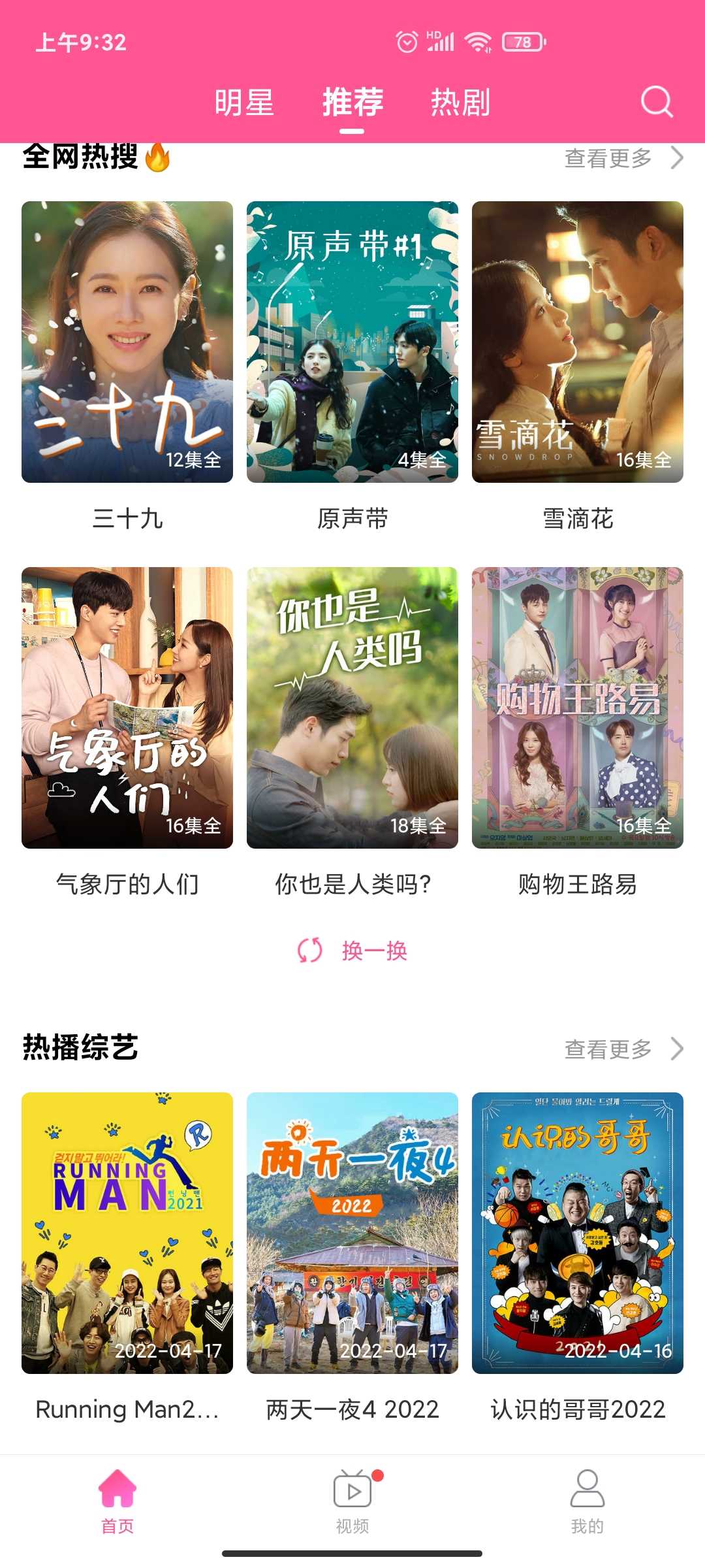 韩剧TV官方版