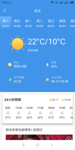 牛牛天气展示图3