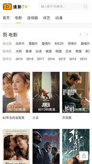 速影TV安卓版展示图2