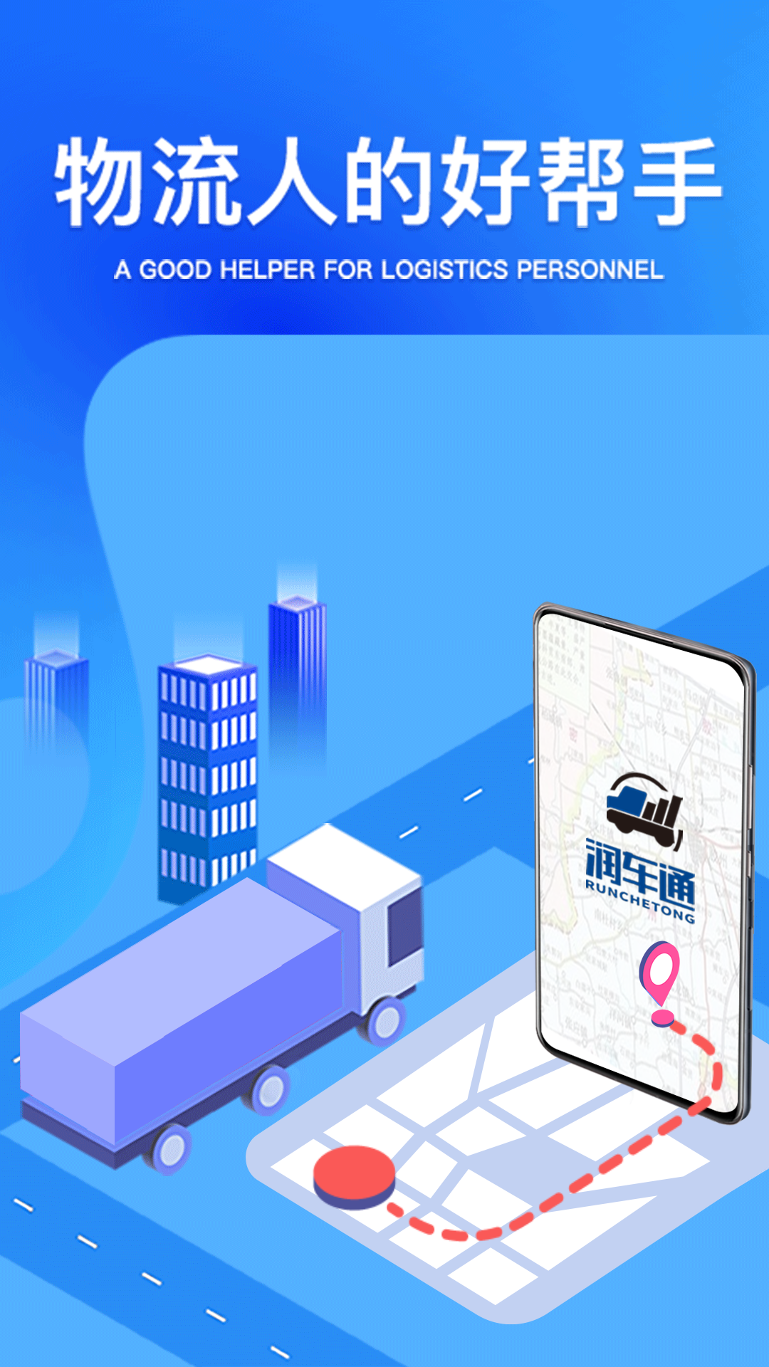 润车通司机端展示图1