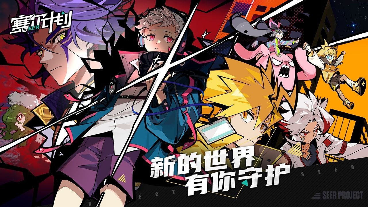 赛尔计划wik正式版展示图4
