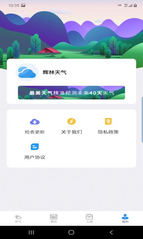 辉林天气展示图3