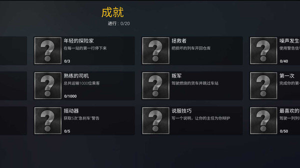城市地铁驾驶员内置修改菜单版展示图5