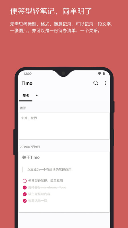Timo笔记展示图1