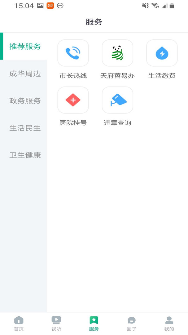 成华发布app展示图3