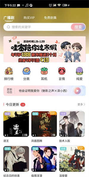 哇塞FM安卓版展示图2