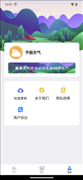 予丽天气展示图4