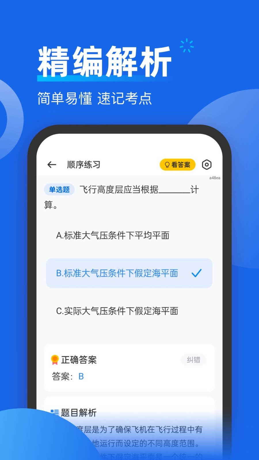 无人机考试题库app展示图2