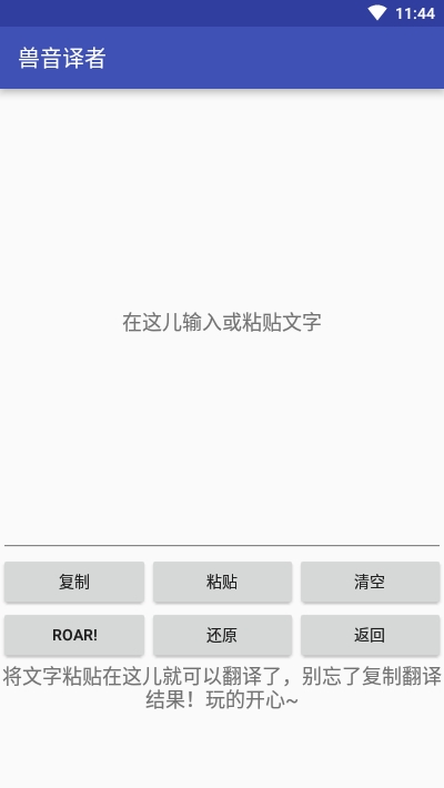 兽音译者在线翻译器展示图3