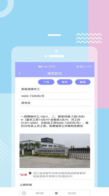 福猫快聘展示图1