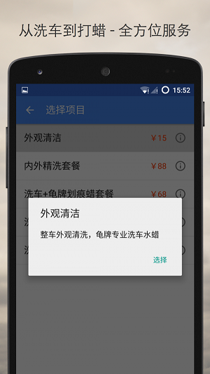 洗车侠app