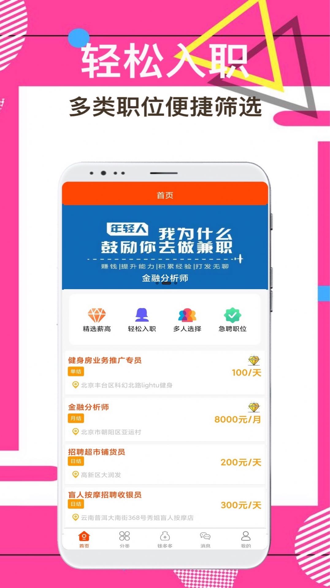 兼职尚展示图3
