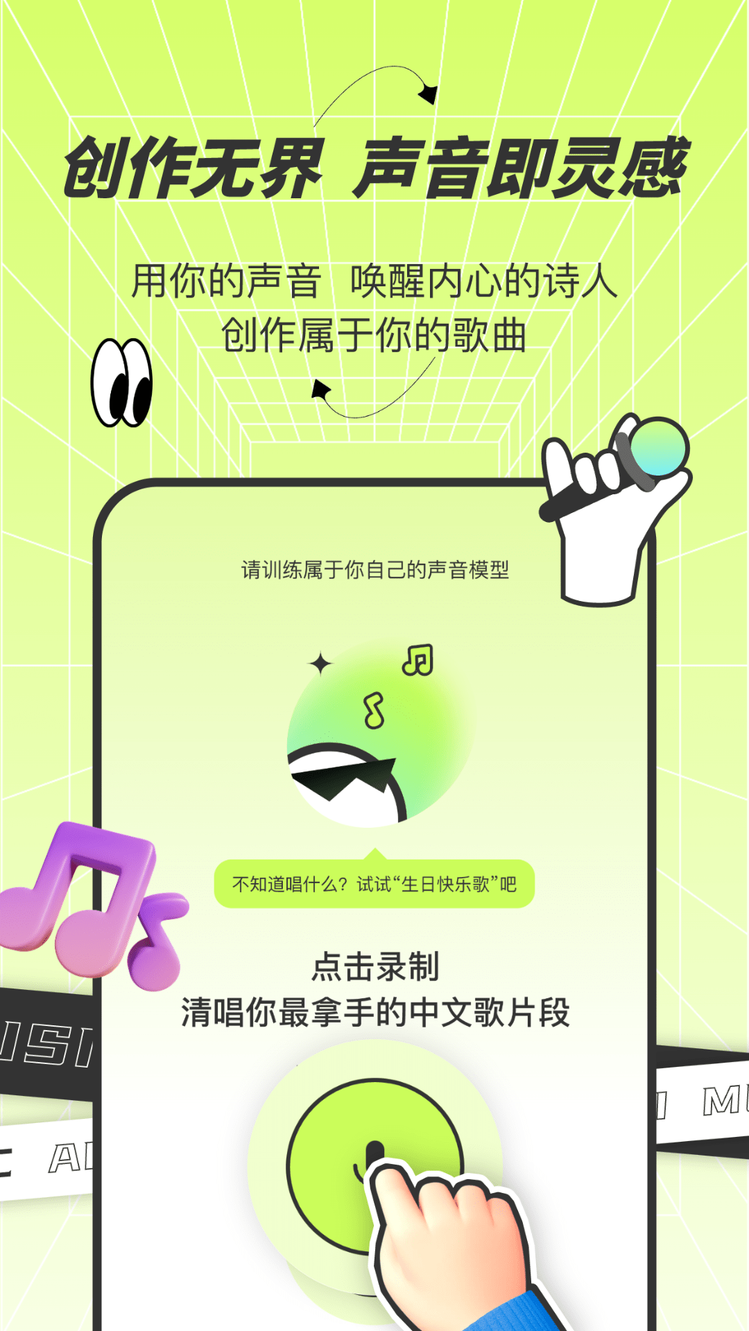 AI写歌唱作助手展示图1